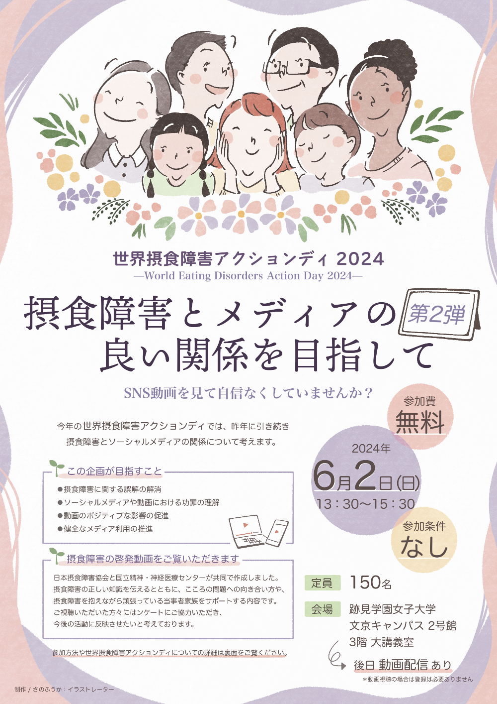 世界摂食障害アクションディチラシ表面