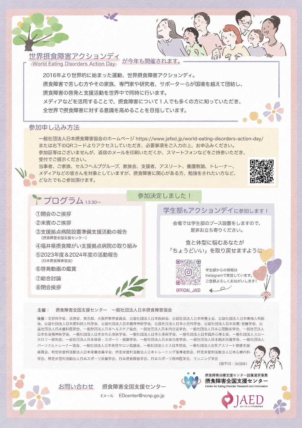 世界摂食障害アクションディチラシ表面