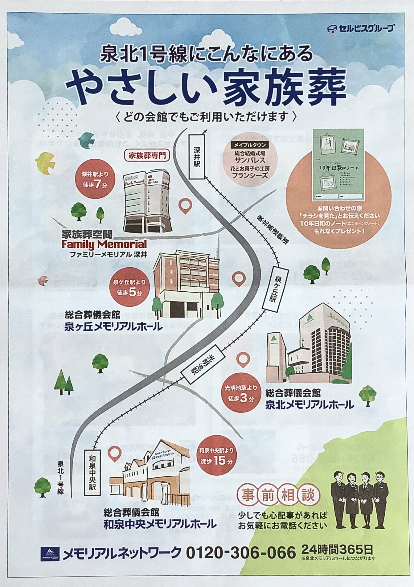 泉北1号線にこんなにあるやさしい家族葬のチラシ画像