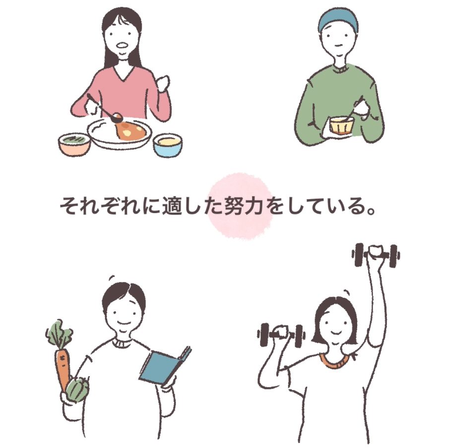 人それぞれに適した努力のイラスト