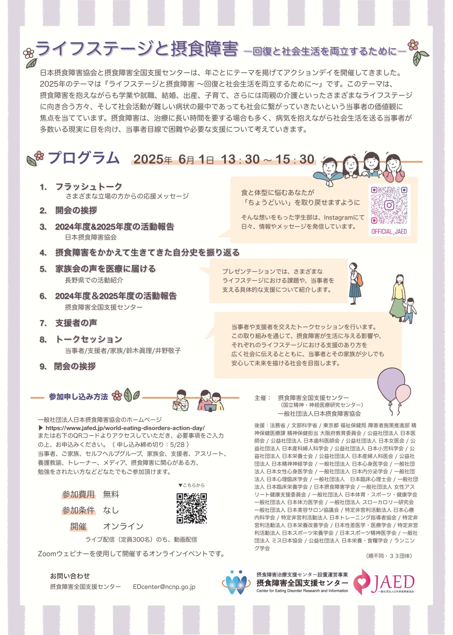 世界摂食障害アクションデイチラシの裏